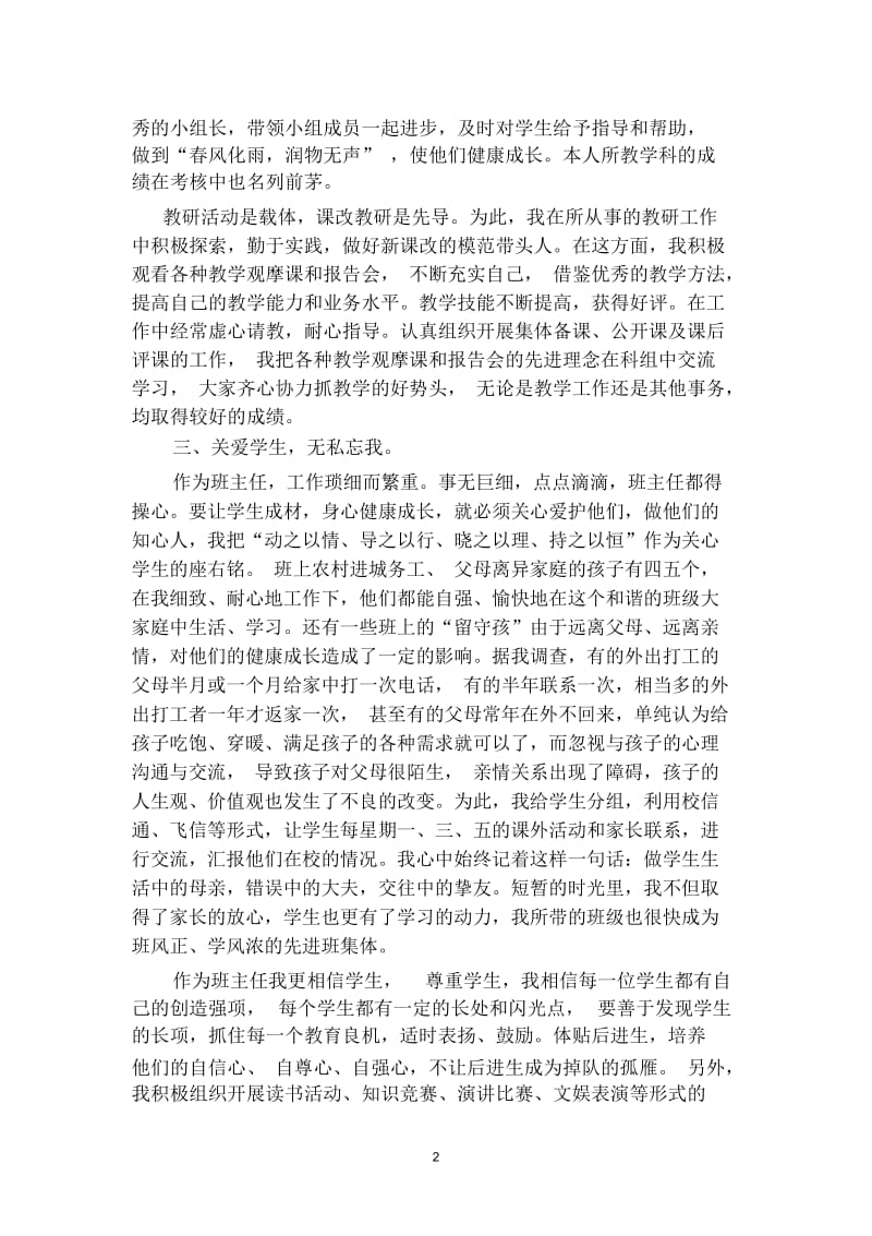 黑发积霜织日月粉笔无言写春秋.docx_第2页