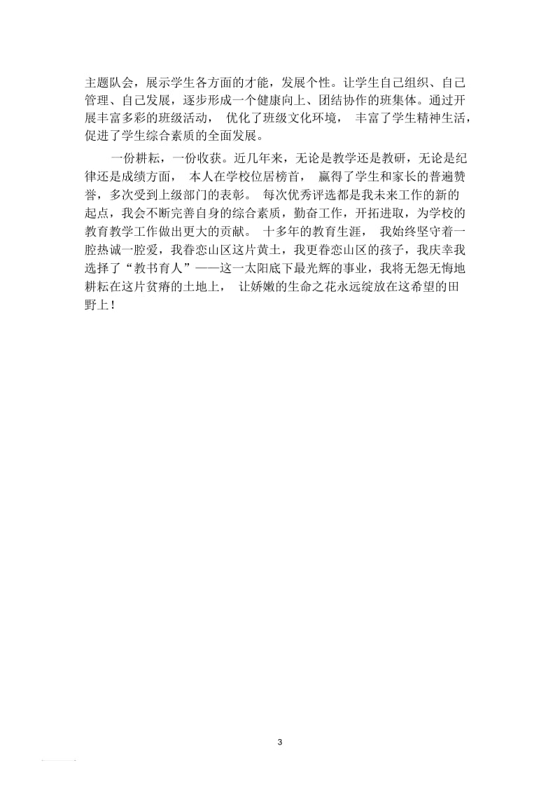 黑发积霜织日月粉笔无言写春秋.docx_第3页