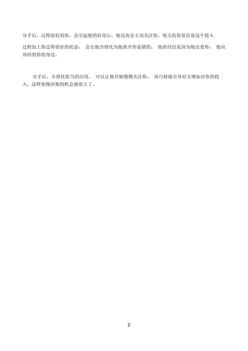 巧用合理化去挽回他.docx_第2页