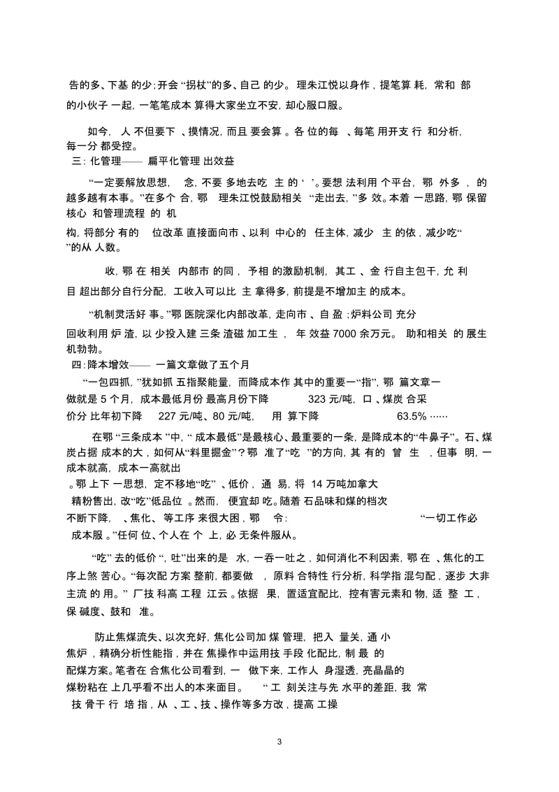 思路一变天地宽.docx_第3页