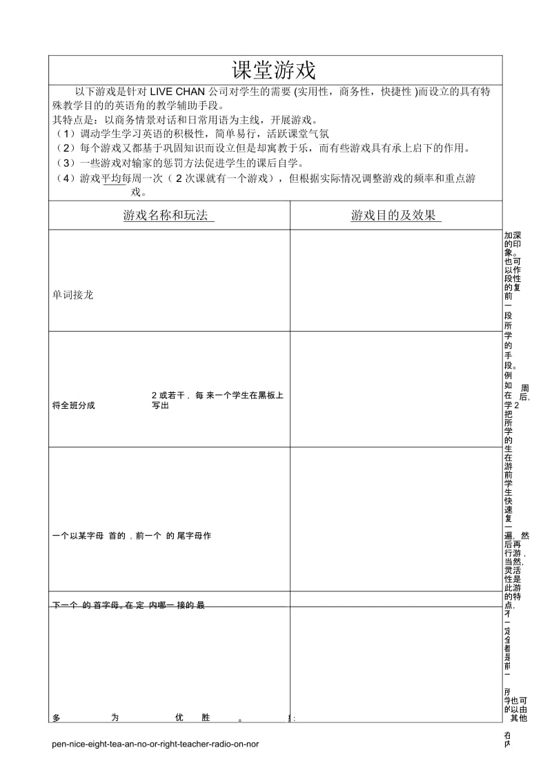 英语游戏.docx_第1页