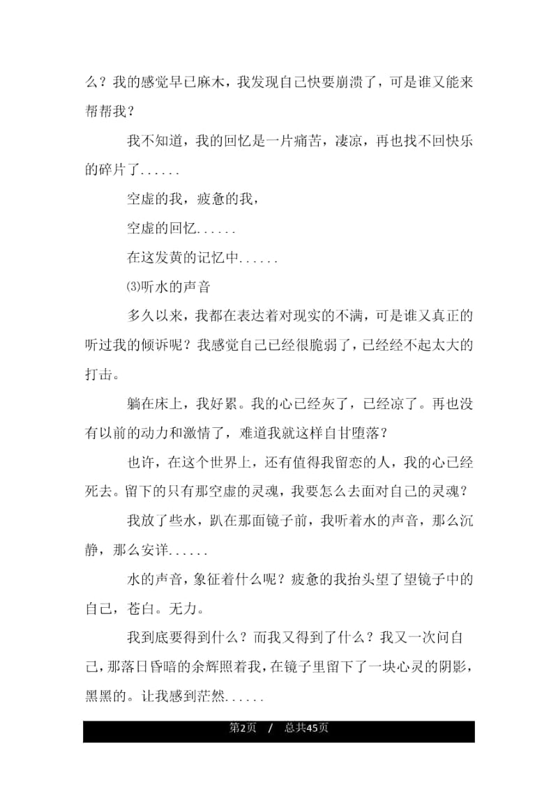 伤感无罪.docx_第2页