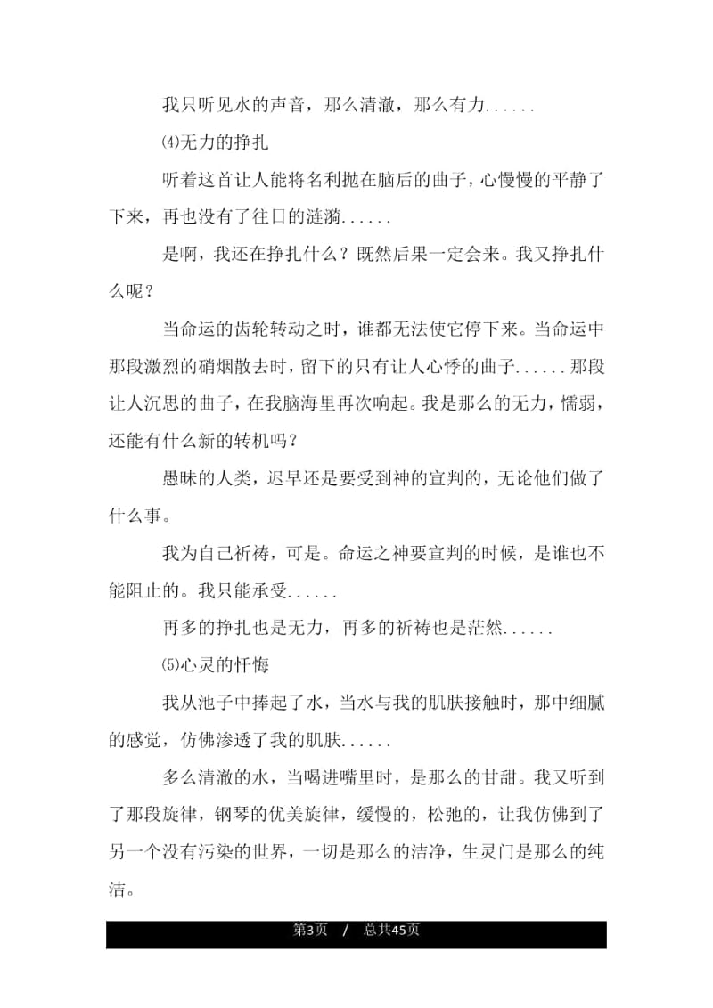 伤感无罪.docx_第3页