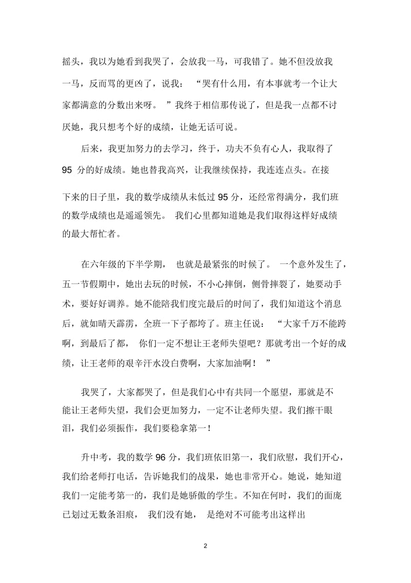 我最喜爱的老师七三班龚诗婕(1).docx_第2页