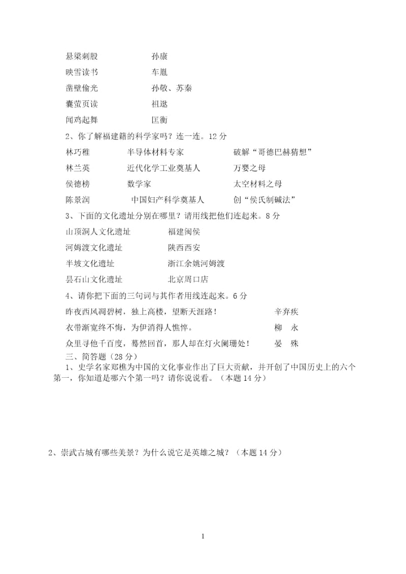 六年级海西家园上册期末试卷.docx_第2页