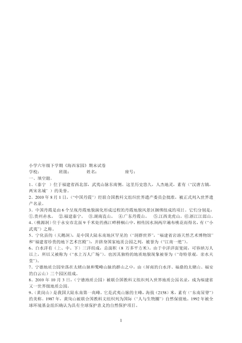 六年级海西家园上册期末试卷.docx_第3页