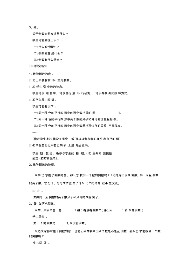 【教学设计】数学冀教版五年级下册第四单元《倒数》(冀教).docx_第2页