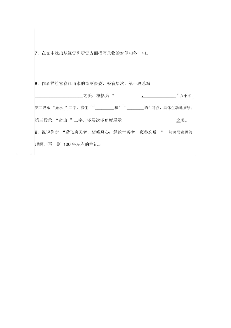 《与朱元思书》.docx_第3页