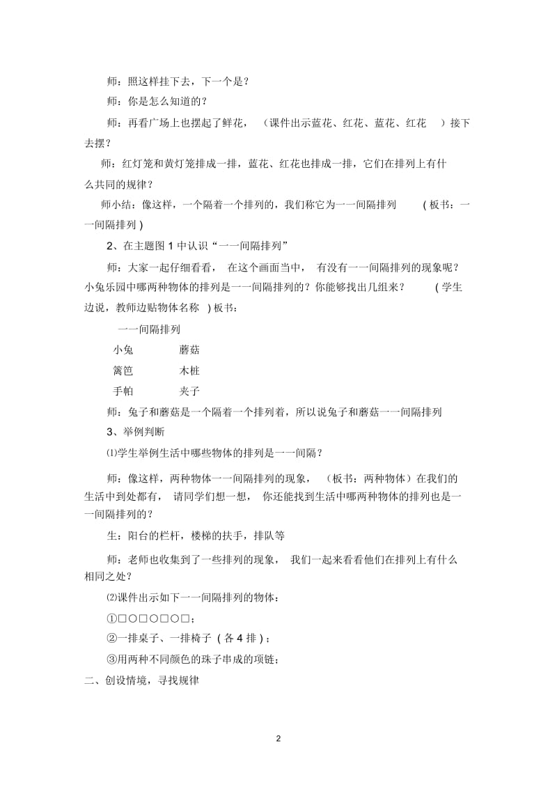 《找规律》研讨.docx_第2页