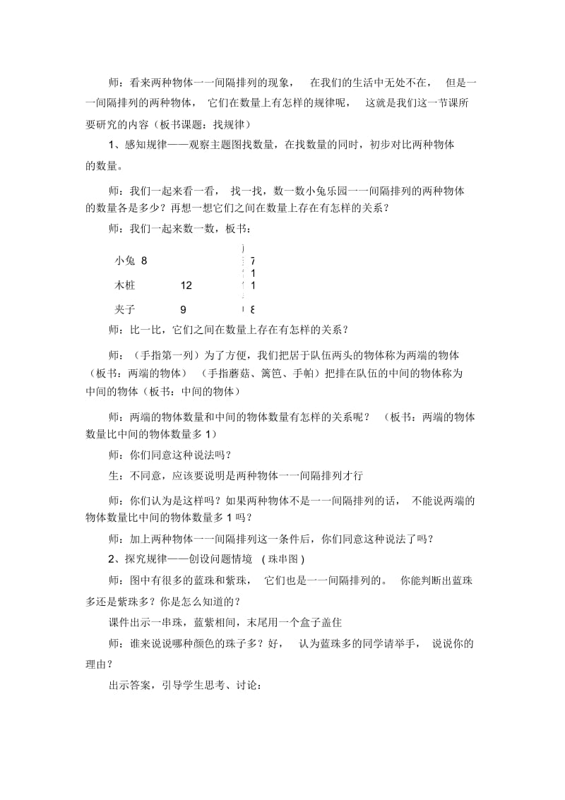 《找规律》研讨.docx_第3页