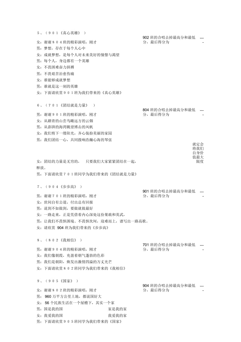 英才红歌会主持词.docx_第2页