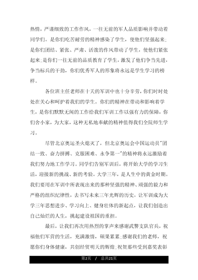 新生军训闭营式讲话稿范文.docx_第2页