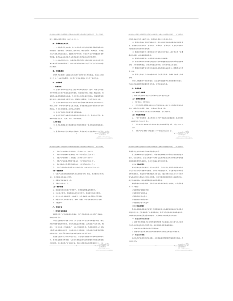 浙江恒逸石化有限公司拟转让其持有的部分浙商银行股份有限公司股.docx_第3页