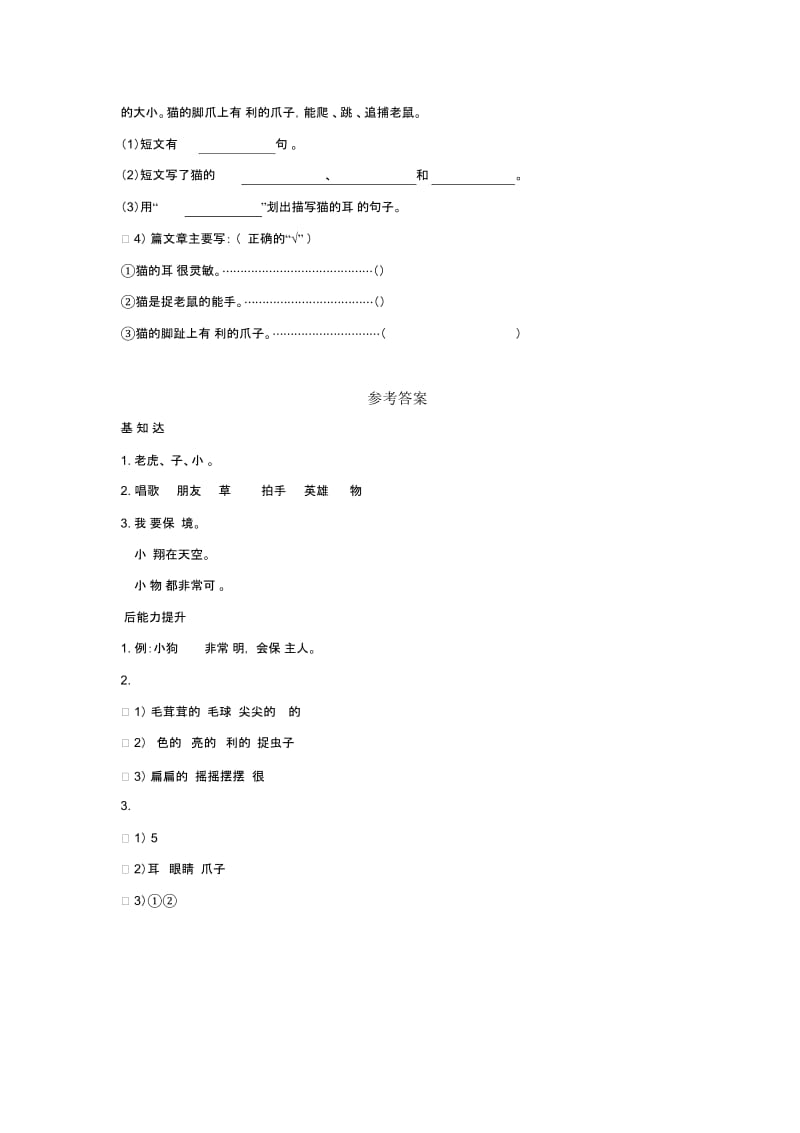 【同步练习】《拍手歌》(部编).docx_第2页