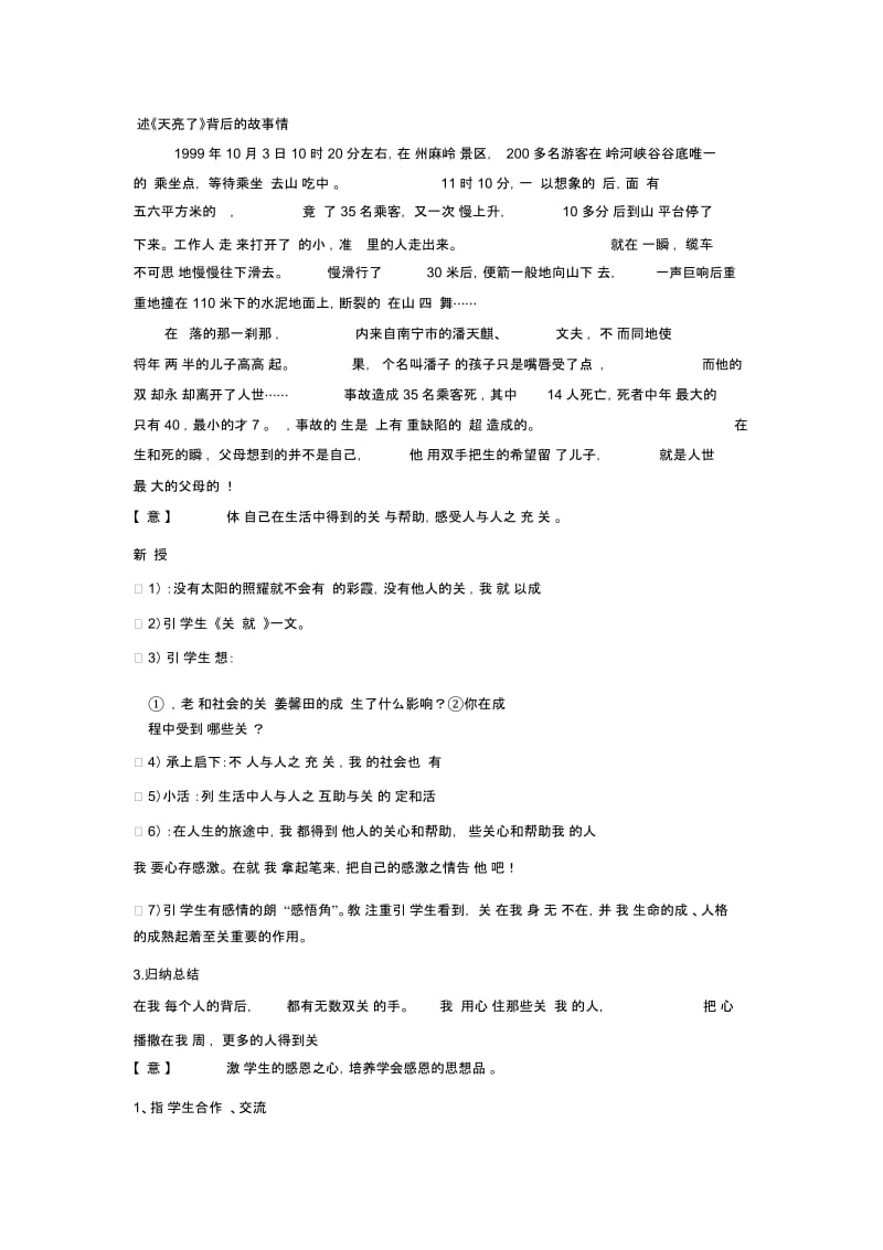 【教学设计】《在关爱中成长》(道德与法治山东人民出版社三年级上册).docx_第2页