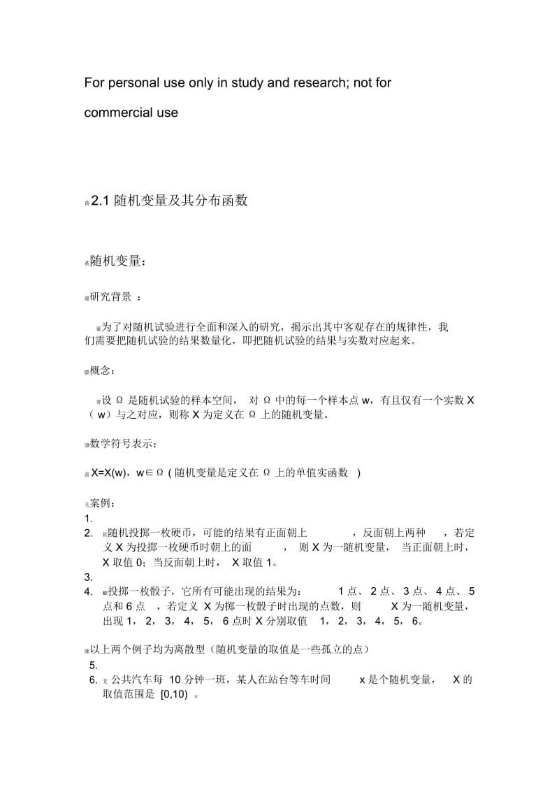 随机变量总结.docx_第1页