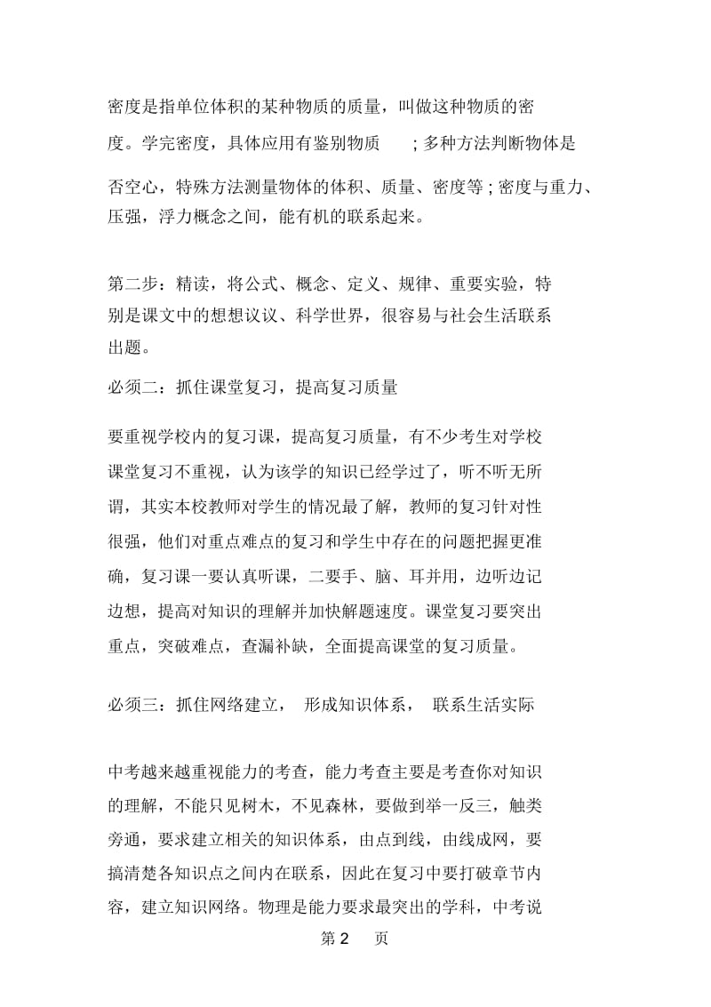 专家辅导：“五个必须”迅速提高物理成绩.docx_第2页