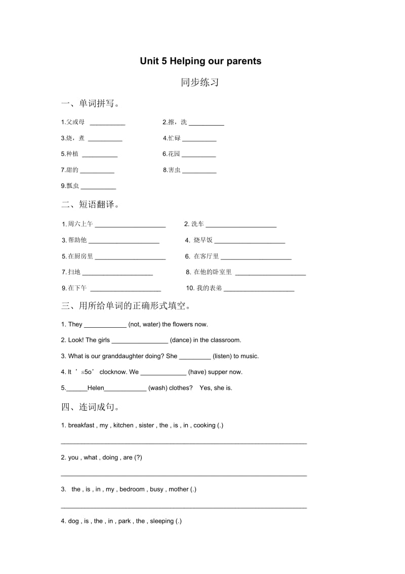 Unit5Helpingourparents同步练习1.docx_第1页