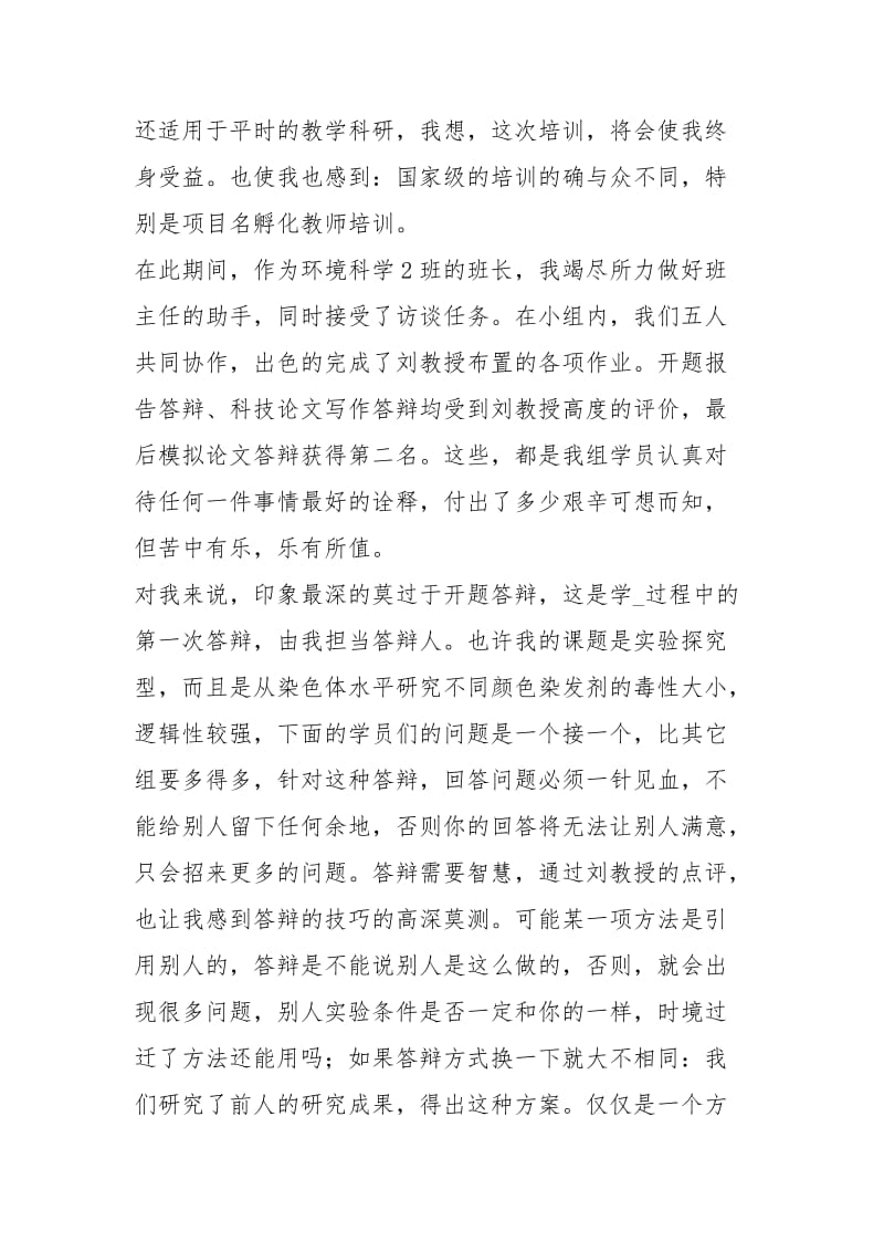 教师“项目孵化”培训学习总结.docx_第2页