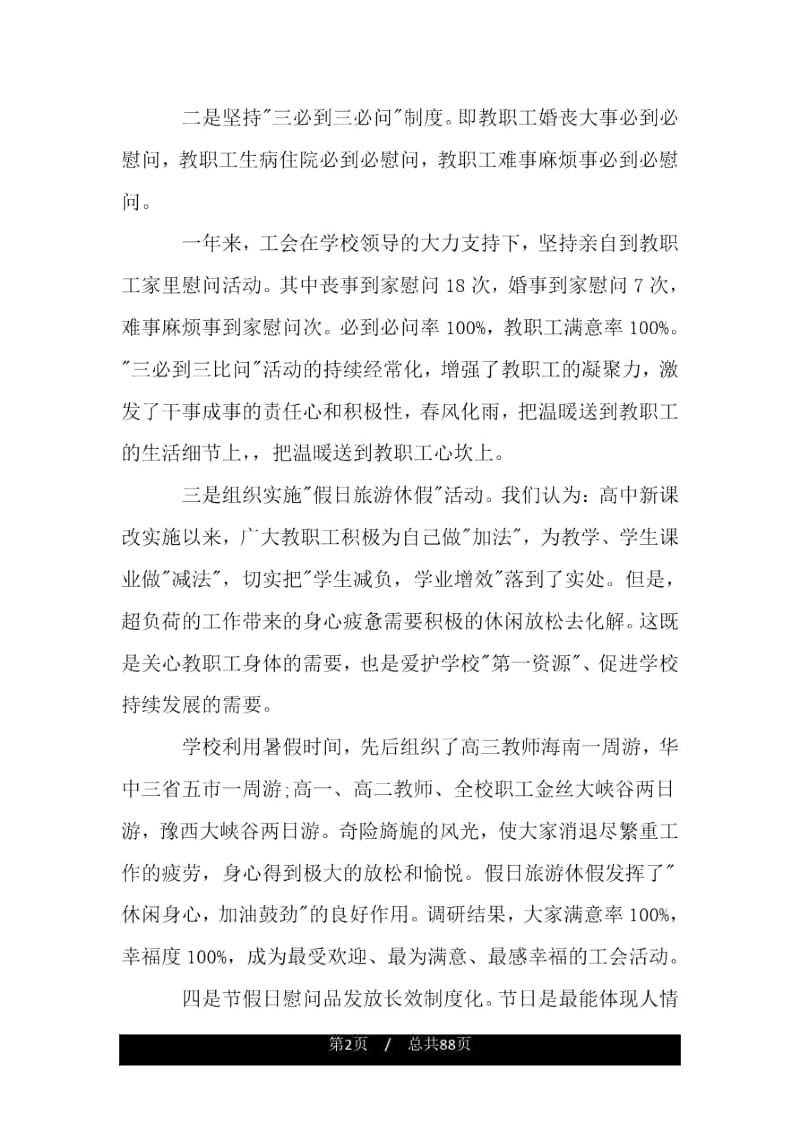 学校工会工作调研报告.docx_第2页