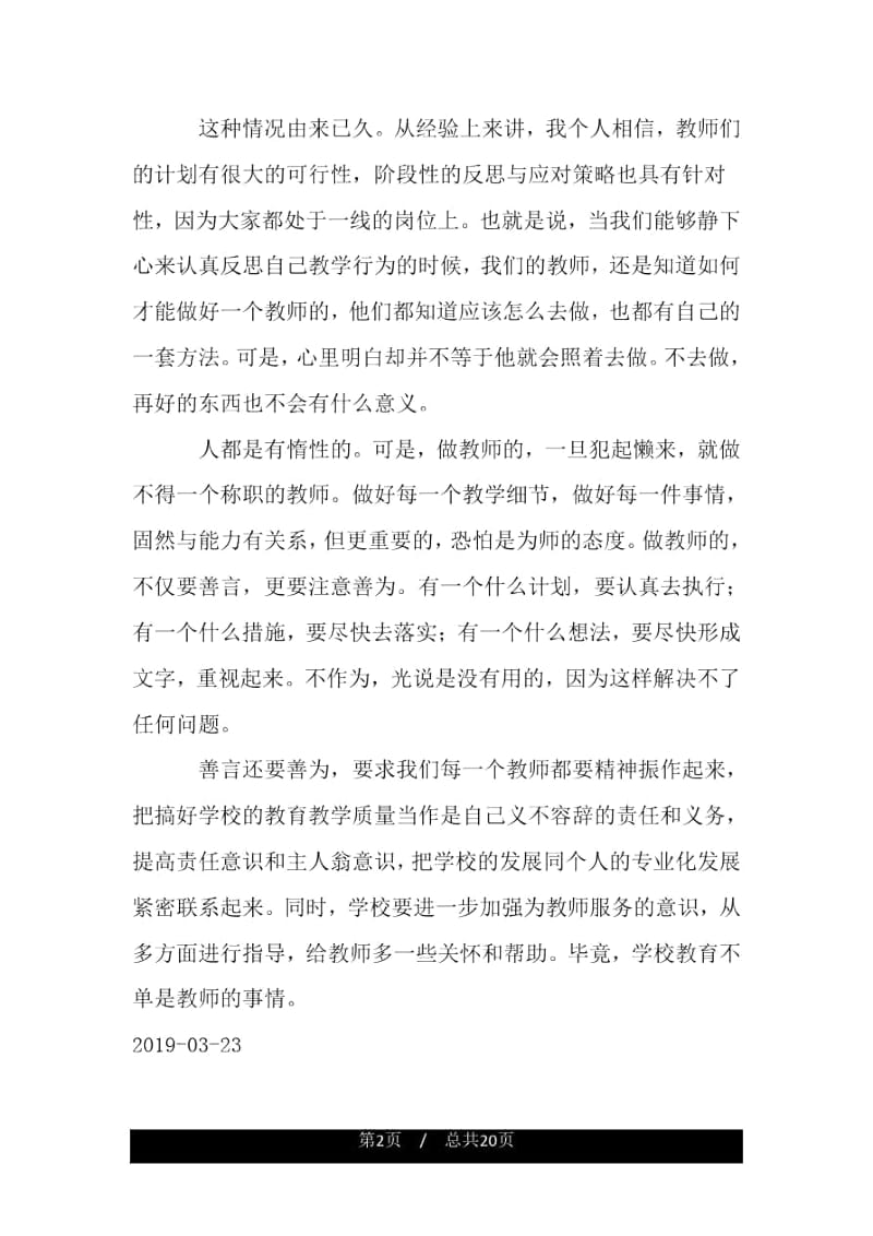 善言还要善为.docx_第2页