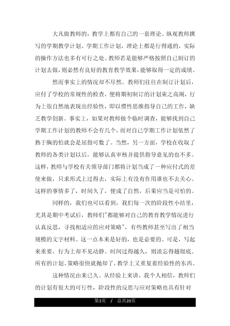 善言还要善为.docx_第3页