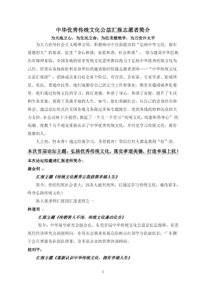 中华优秀传统文化公益汇报志愿者简介.docx