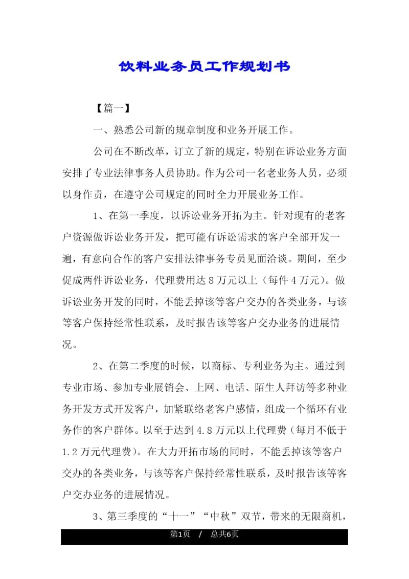 饮料业务员工作规划书.docx_第1页