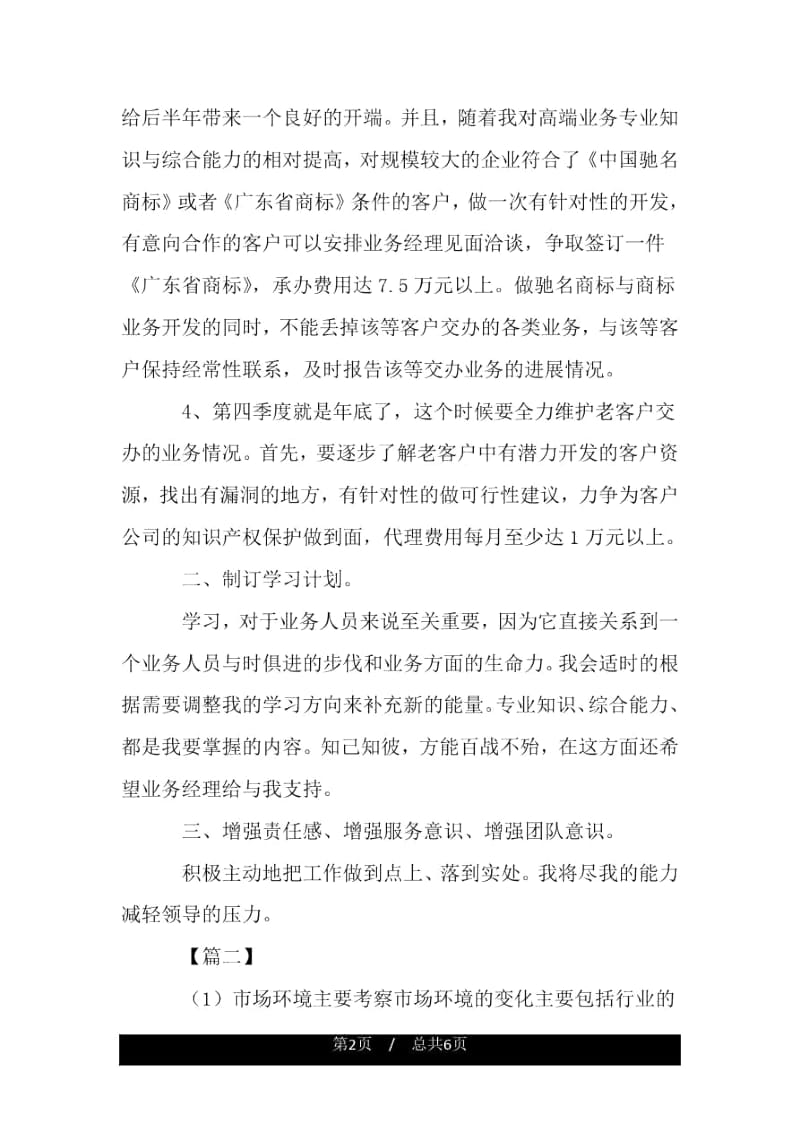 饮料业务员工作规划书.docx_第2页