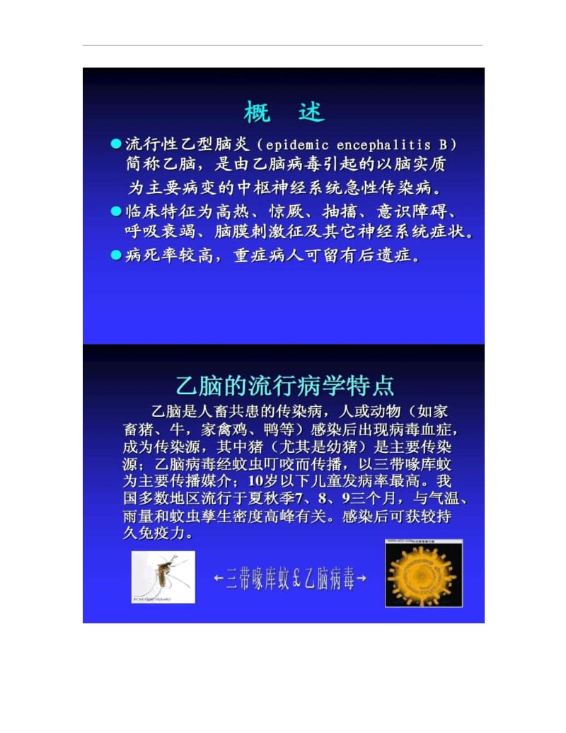 流行性乙型脑炎患者的护理.docx_第2页