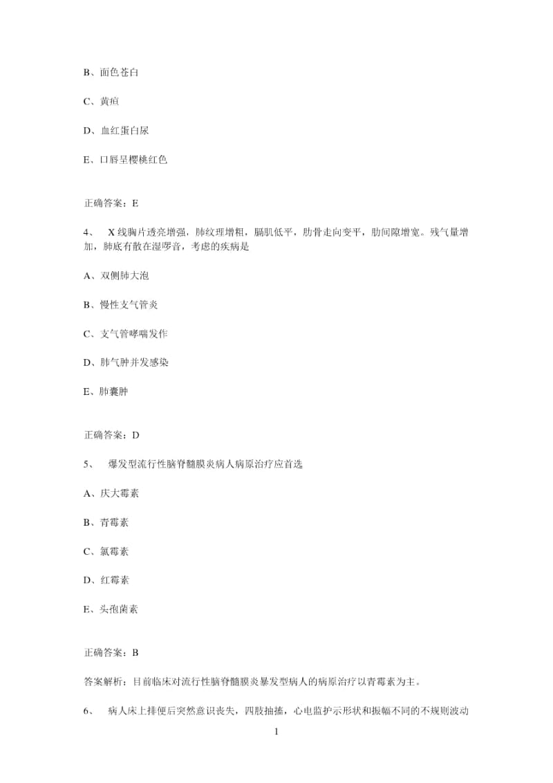 内科护理学(主管护师)中级职称历年真题及答案.docx_第2页