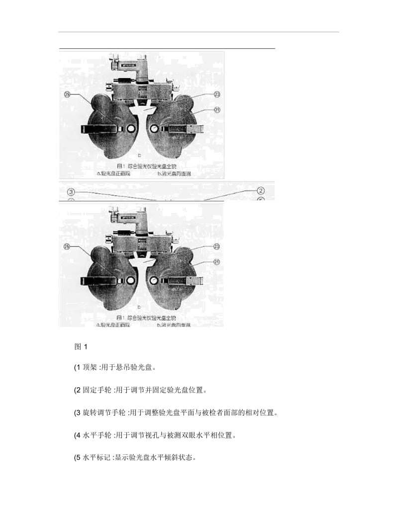 综合验光仪使用与维护.docx_第3页