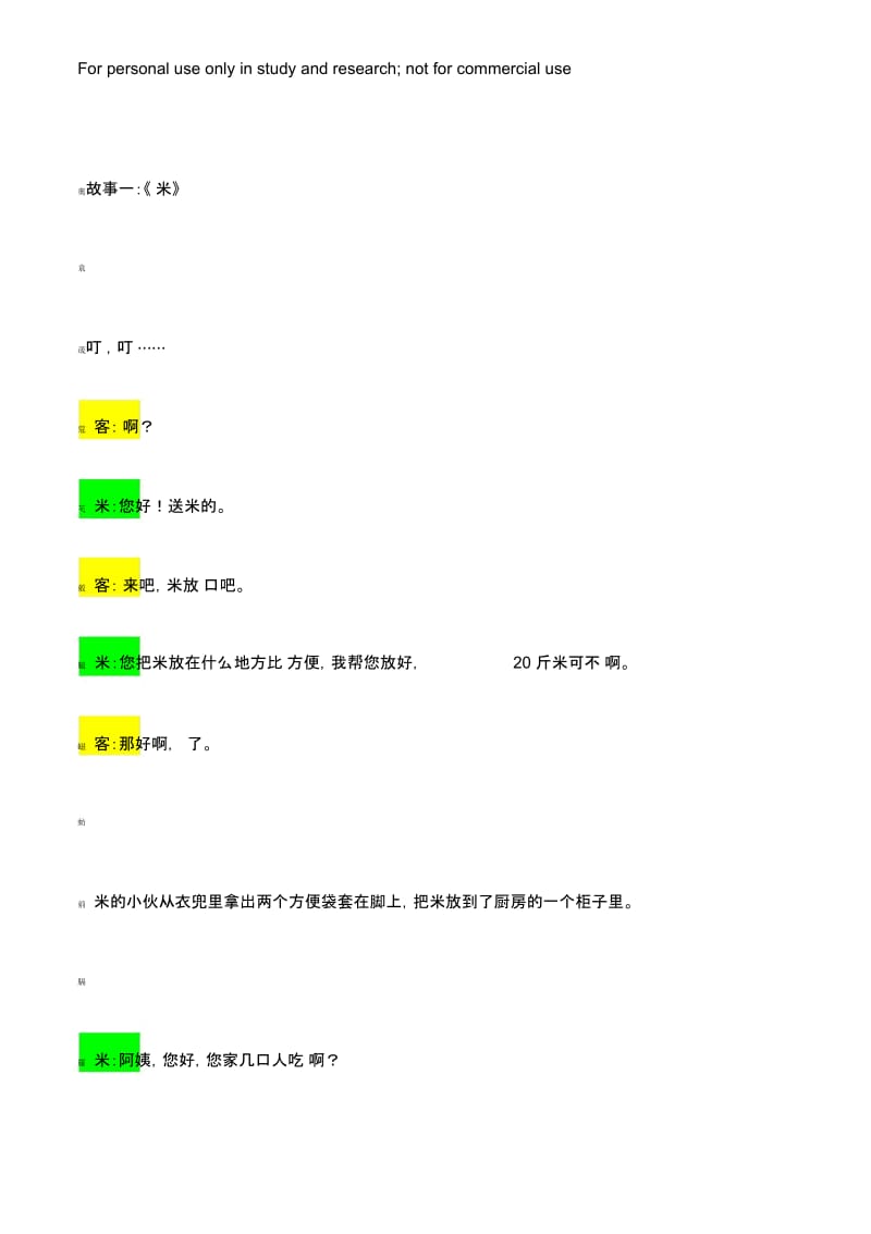 销售故事v1.docx_第1页