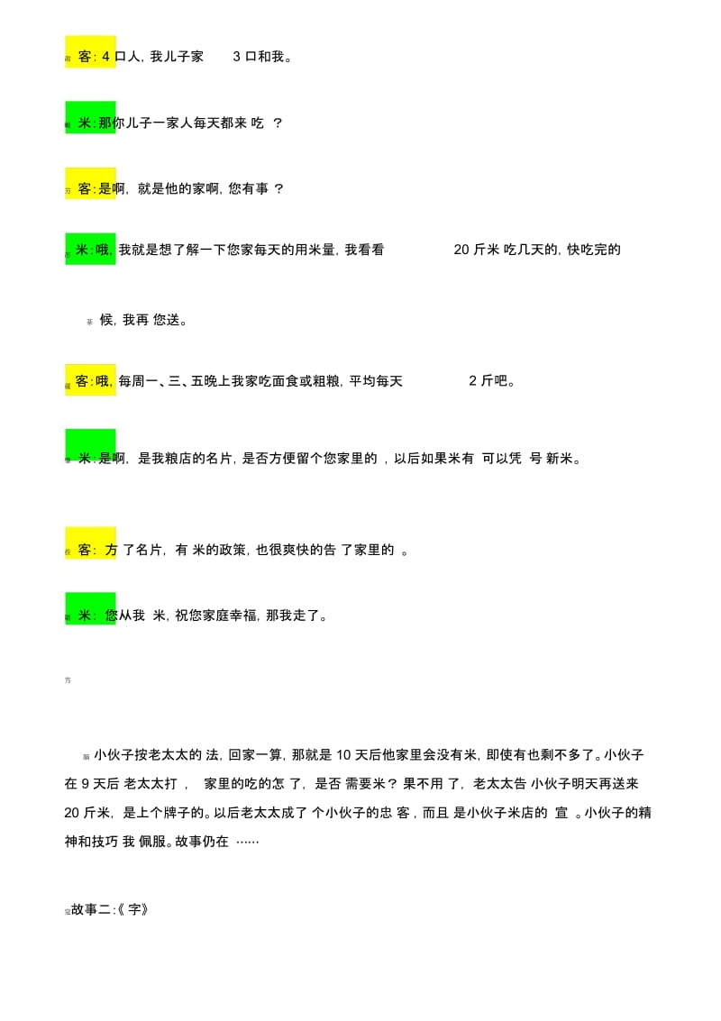 销售故事v1.docx_第2页