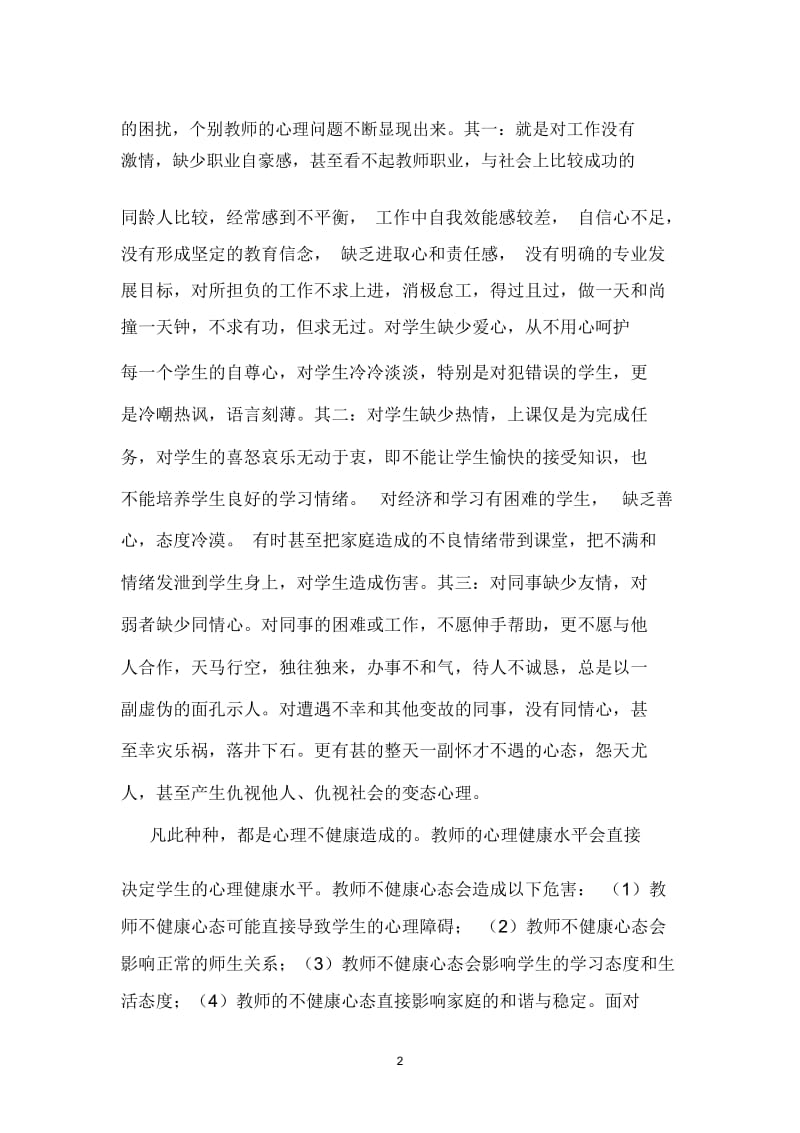 树立健康理念,打造阳光心态.docx_第2页