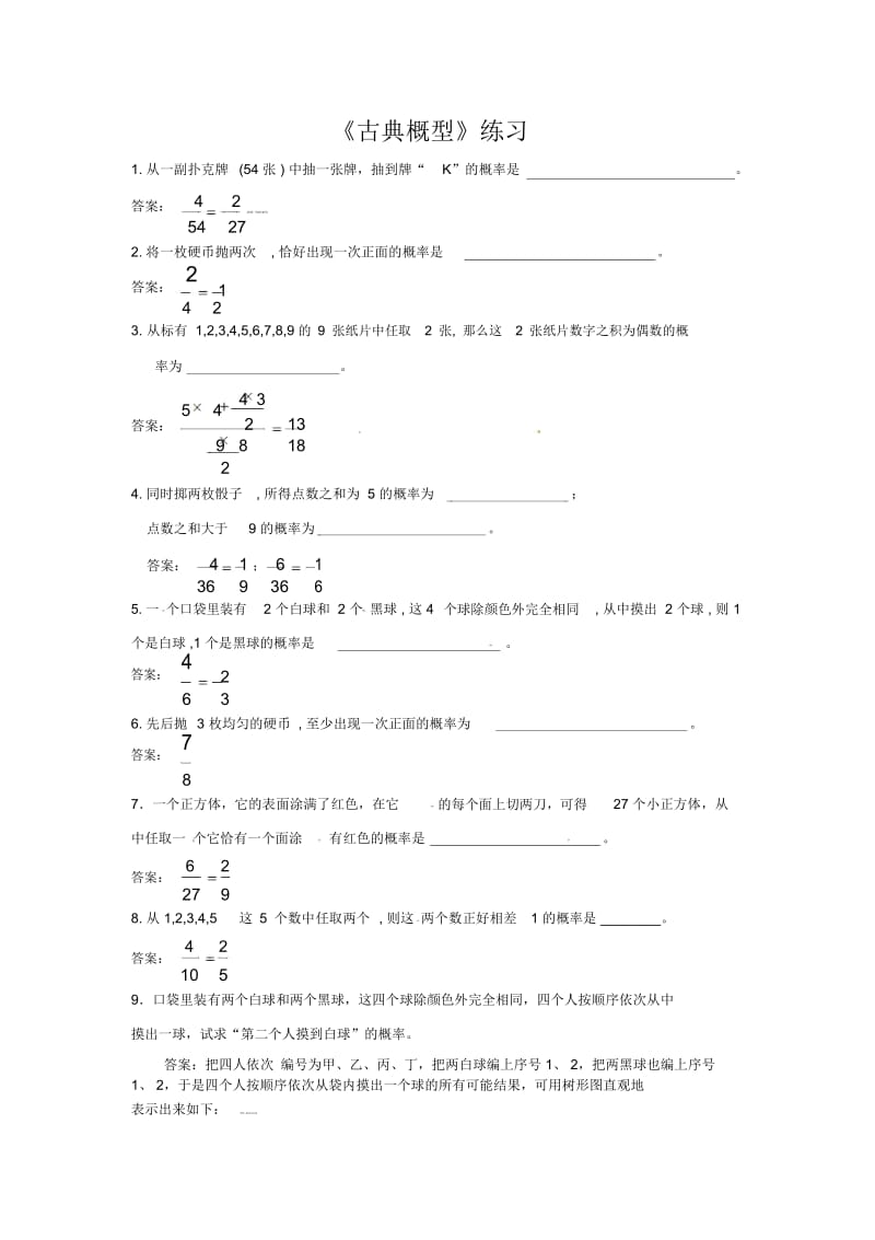 【素材】《古典概型》练习题3(人教).docx_第1页