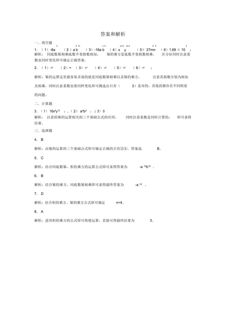 【同步练习】《同底数幂的乘法》(浙教).docx_第3页