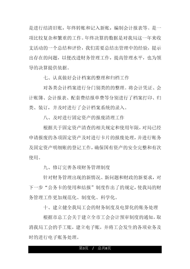 事业单位个人工作总结精选范文.docx_第3页