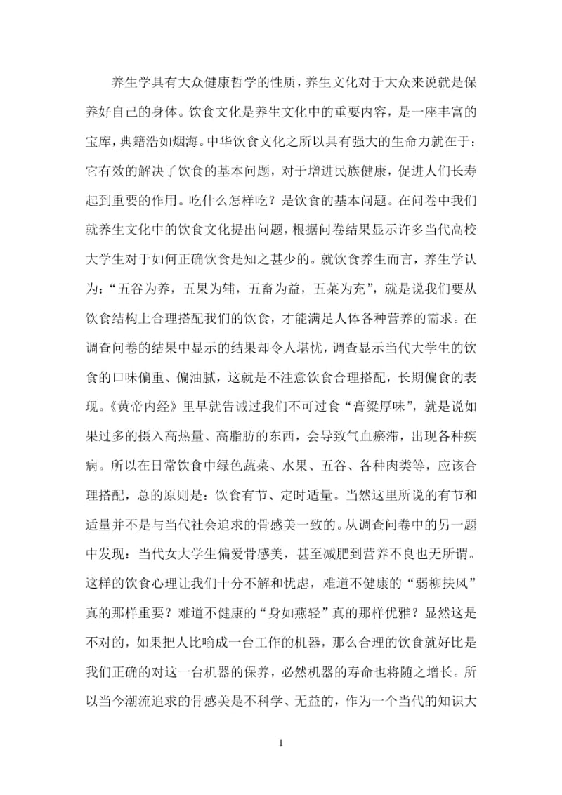 养生文化的意义.docx_第1页