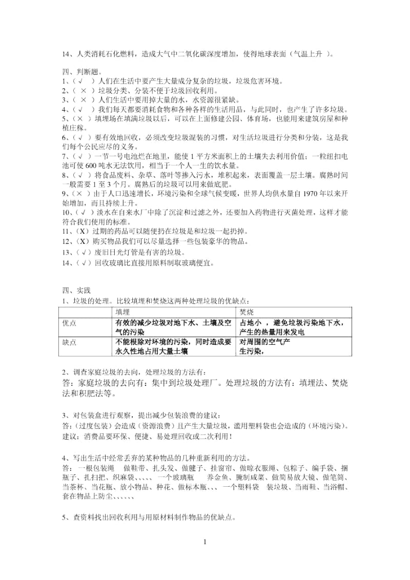 六年级下册科学第四单元测试题答案.docx_第2页