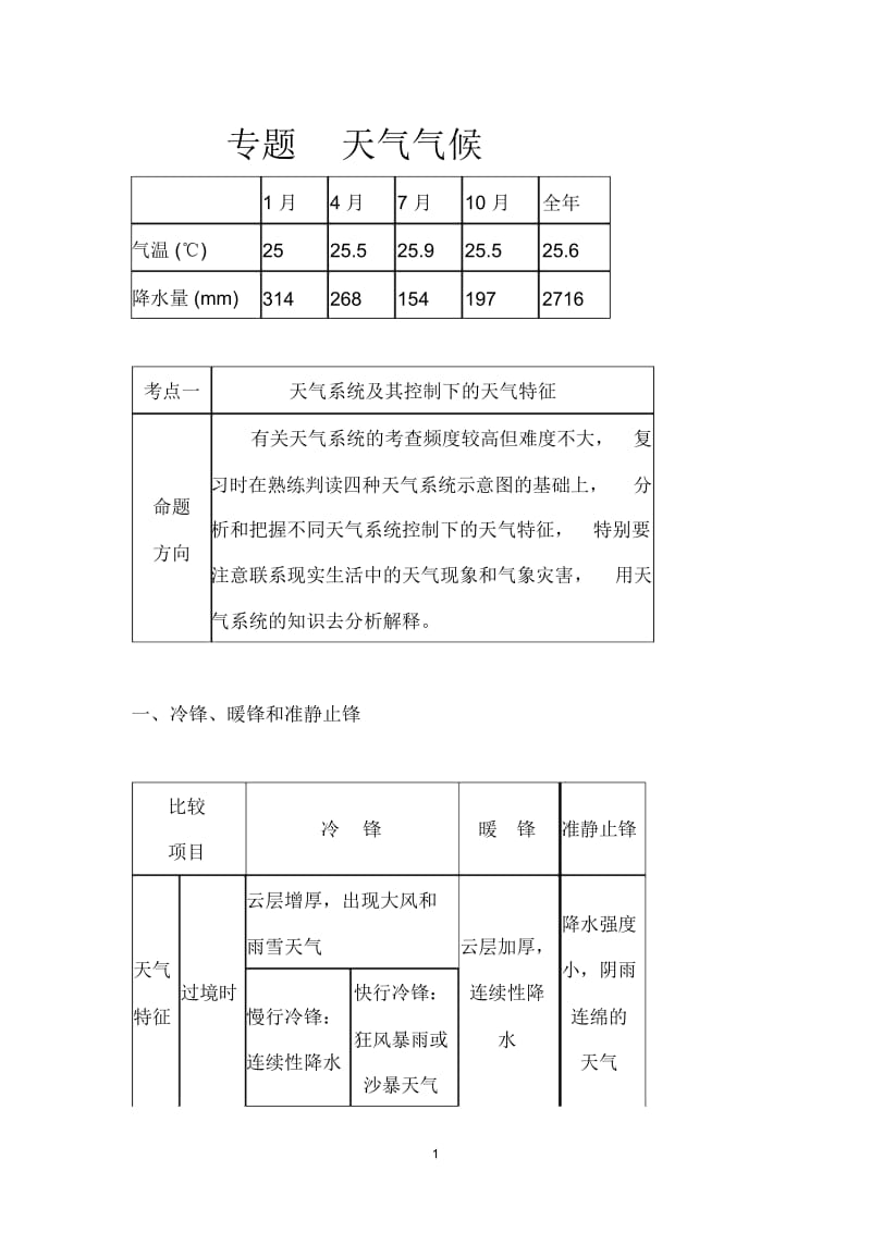 专题天气和气候.docx_第1页