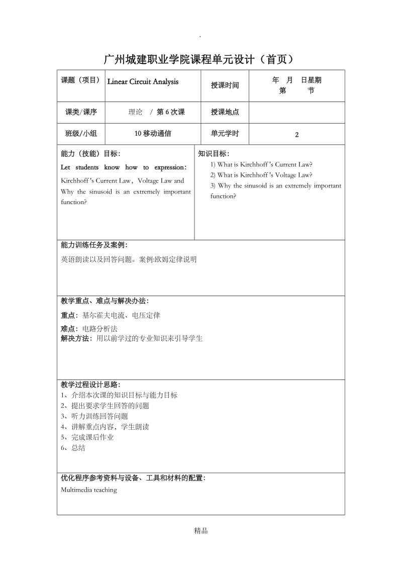 《电子技术专业英语》单元设计06.doc_第1页