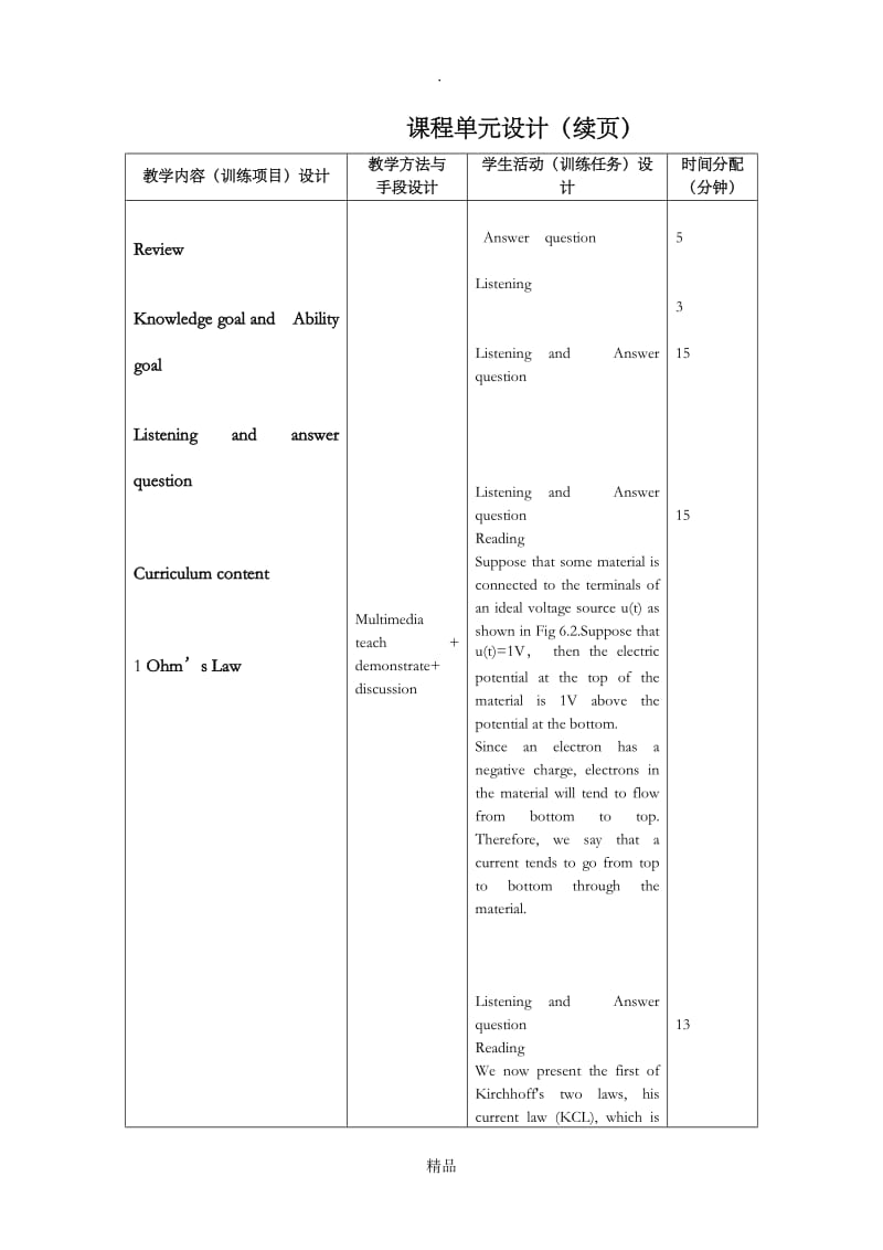 《电子技术专业英语》单元设计06.doc_第2页