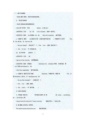 一般现在时的定义,构成,用法及练习题目.docx