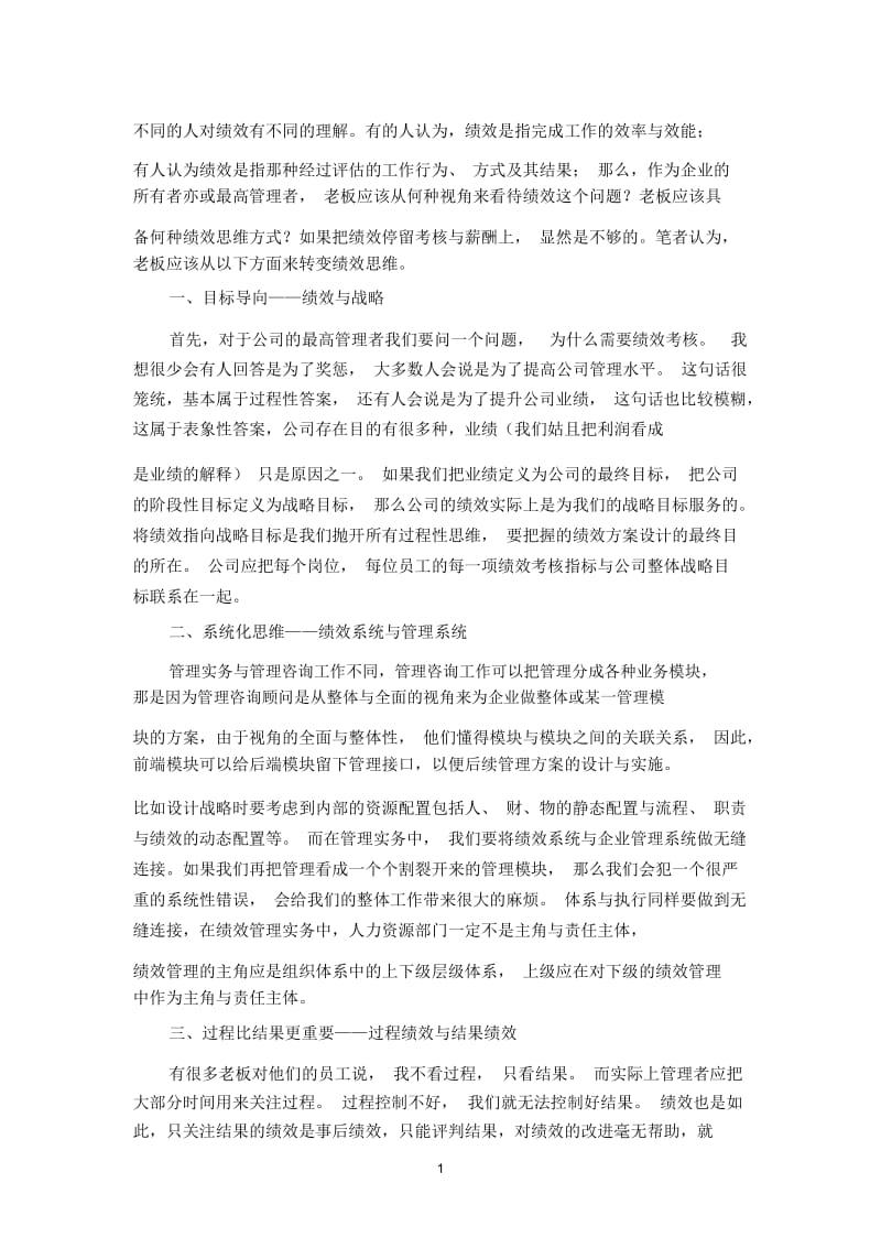 绩效老板应该知道的道理.docx_第1页