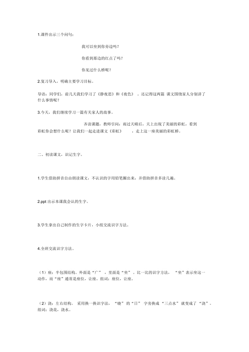 一年级语文11彩虹教学设计.docx_第2页