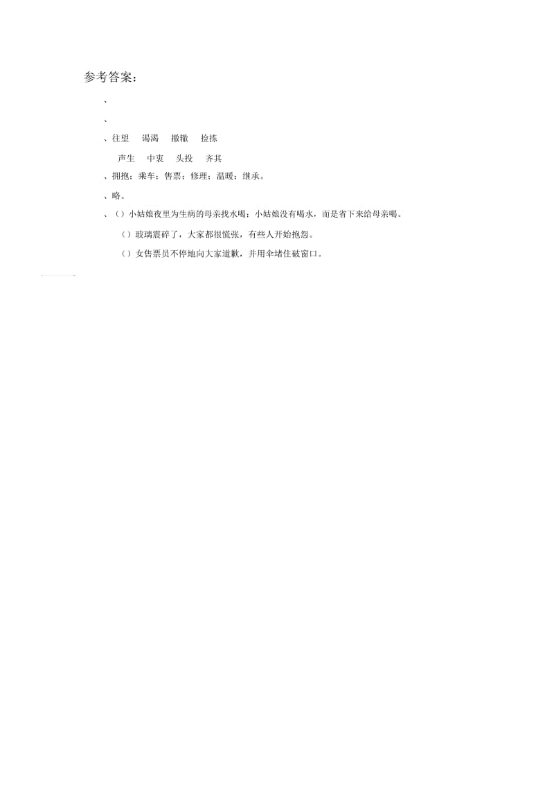 《七颗钻石》习题.docx_第2页