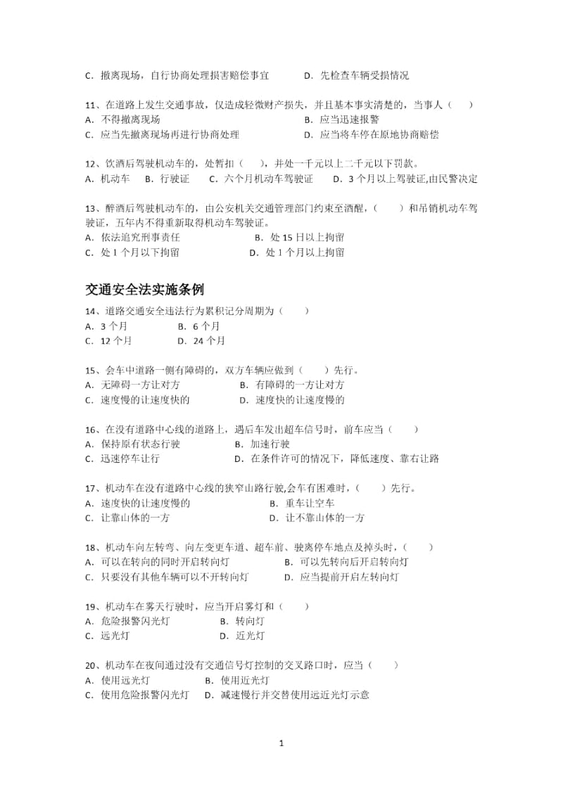 驾驶员试题.docx_第2页