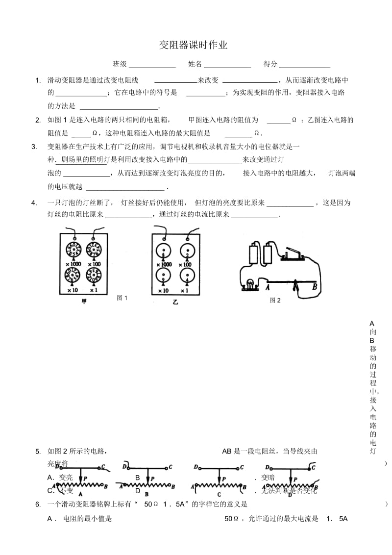 变阻器课后作业.docx_第1页