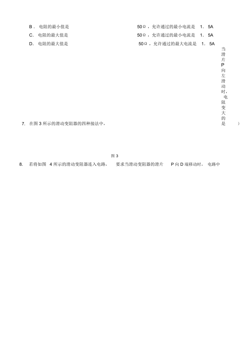 变阻器课后作业.docx_第2页